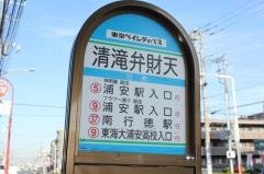 「清滝弁財天」バス停留所