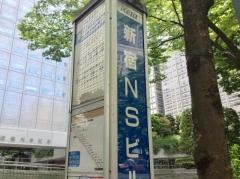 「新宿ＮＳビル」バス停留所