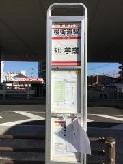 「桜街道」バス停留所