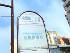 「南幸町二丁目」バス停留所