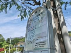 「大山小学校前」バス停留所