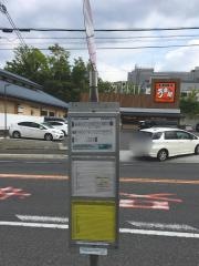 「瀬戸商工会議所前(南側)」バス停留所