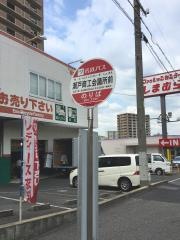 「瀬戸商工会議所前(南側)」バス停留所