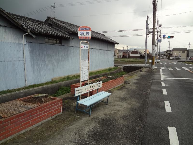 「馬橋」バス停留所