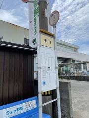 「右田」バス停留所
