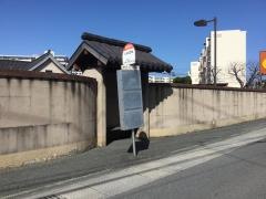 「八田団地」バス停留所