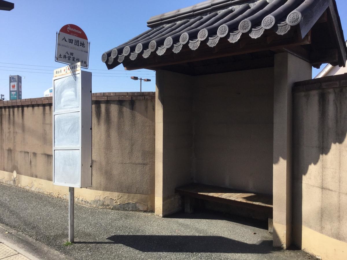 八田団地