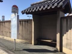 「八田団地」バス停留所
