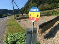 「絹田」バス停留所