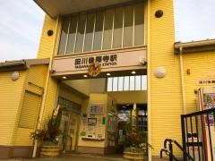 田川後藤寺駅