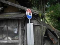 「上屋敷」バス停留所