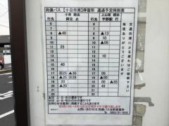 「十日市南」バス停留所