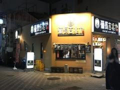 備長吉兆や　岐阜駅前店