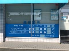 やま鍼灸整骨院新居