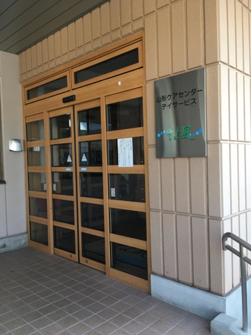 そよ風 施設外観