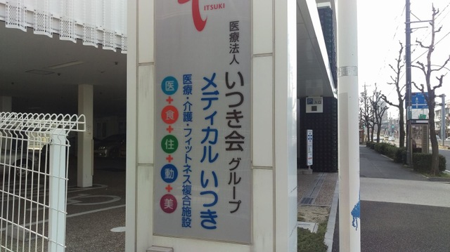 シニアステージいつき石川橋