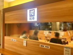 和幸丸井溝口店