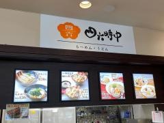ごはんＣａｆｅ四六時中　伊勢店