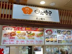 ごはんＣａｆｅ四六時中　伊勢店