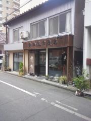島田漢方薬局