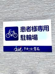 クオール薬局　東むこう店