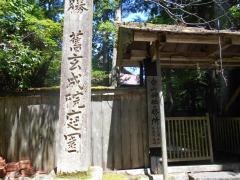 旧玄成院庭園
