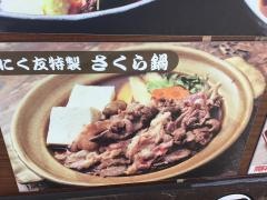 にく友食堂