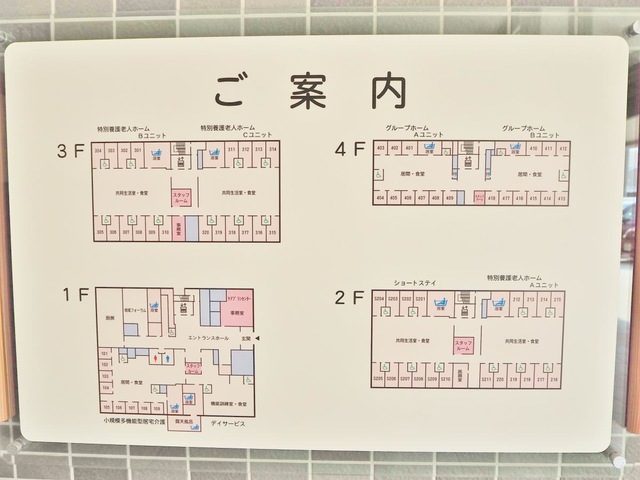 グループホーム清揚苑 看板