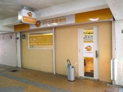 タナカ聡整骨院