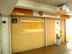 タナカ聡整骨院