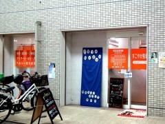 小林整骨院　寺田町