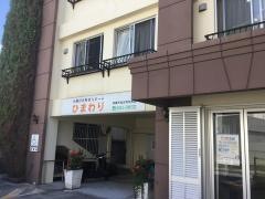 介護付有料老人ホーム特定施設ひまわり
