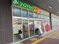 ジップドラッグ　幸田店