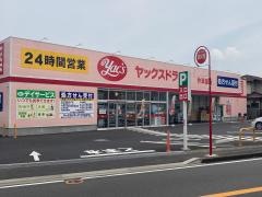 ヤックス　作草部店