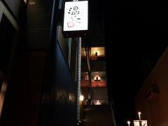 しゃぶしゃぶ温野菜　昭島モリタウン店