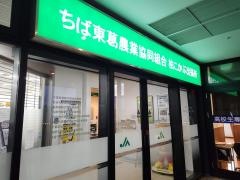 ＪＡちば東葛柏こかぶ出張所