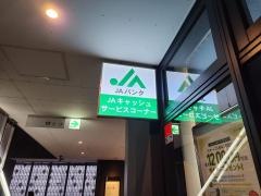 ＪＡちば東葛柏こかぶ出張所