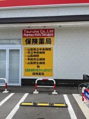 ツルハドラッグ甲府徳行店