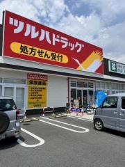 ツルハドラッグ甲府徳行店