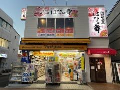 はなの舞　ＪＲ成田西口店