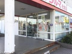 ダルマ薬局中山店
