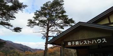 鳴子峡