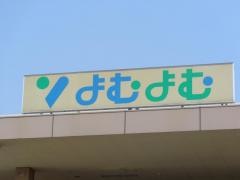 よむよむビバモール埼玉大井店