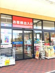 サンドラッグ　中神店