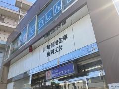 川崎信用金庫駒岡支店