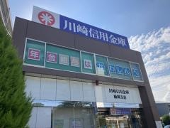 川崎信用金庫駒岡支店