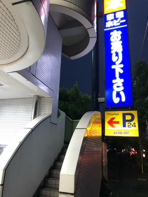 マーケットピア ブックオフ 武蔵中原店 川崎市中原区上小田中