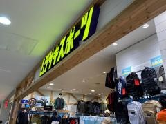 ムラサキスポーツ　金沢フォーラス店