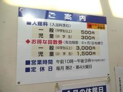 信州高遠温泉さくらの湯