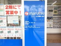マルツ静岡八幡店
